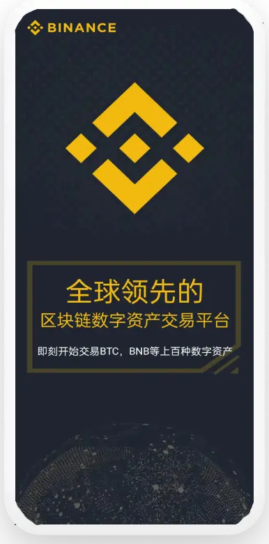 b安交易所app平台移动端界面预览